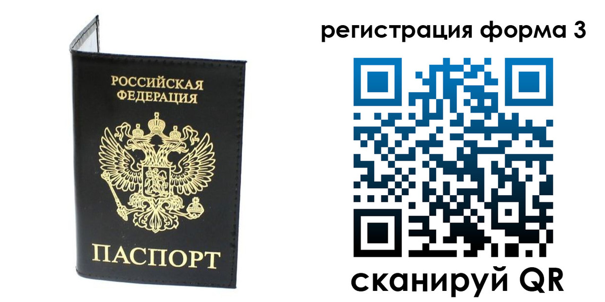 временная регистрация собственник в Евпатории