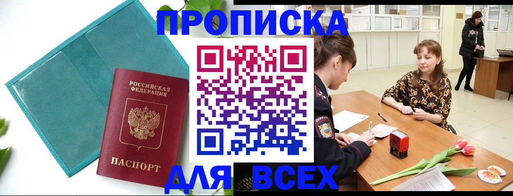 прописка законно в Евпатории