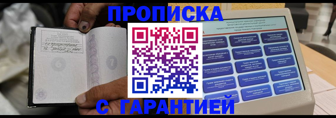 временная регистрация недорого в Евпатории