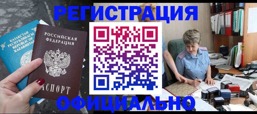 временная регистрация недорого в Евпатории