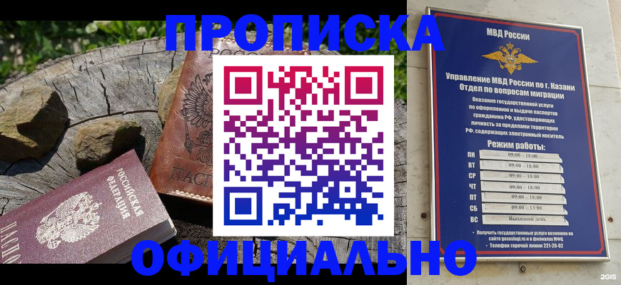 прописка от собственника в Евпатории