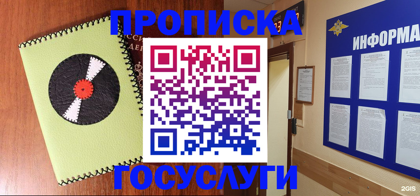 прописка в Евпатории