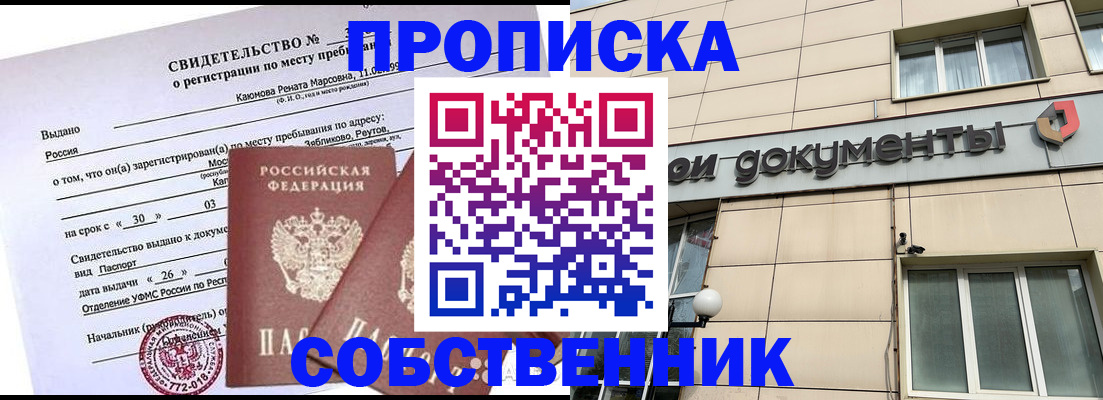временная регистрация для всех в Евпатории