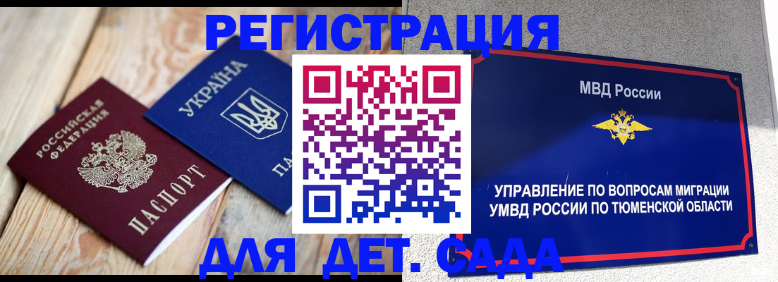 прописка регистрация в Евпатории
